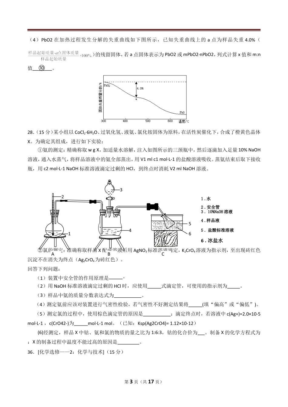 2014年高考贵州理综化学试题和参考答案.doc