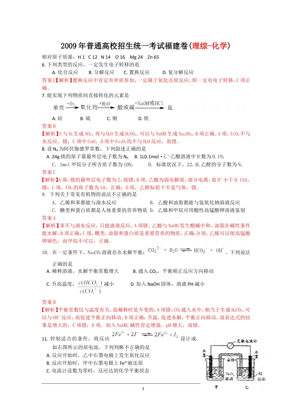 2009年福建高考化学试卷及答案word.doc