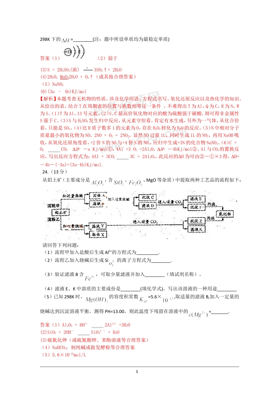 2009年福建高考化学试卷及答案word.doc