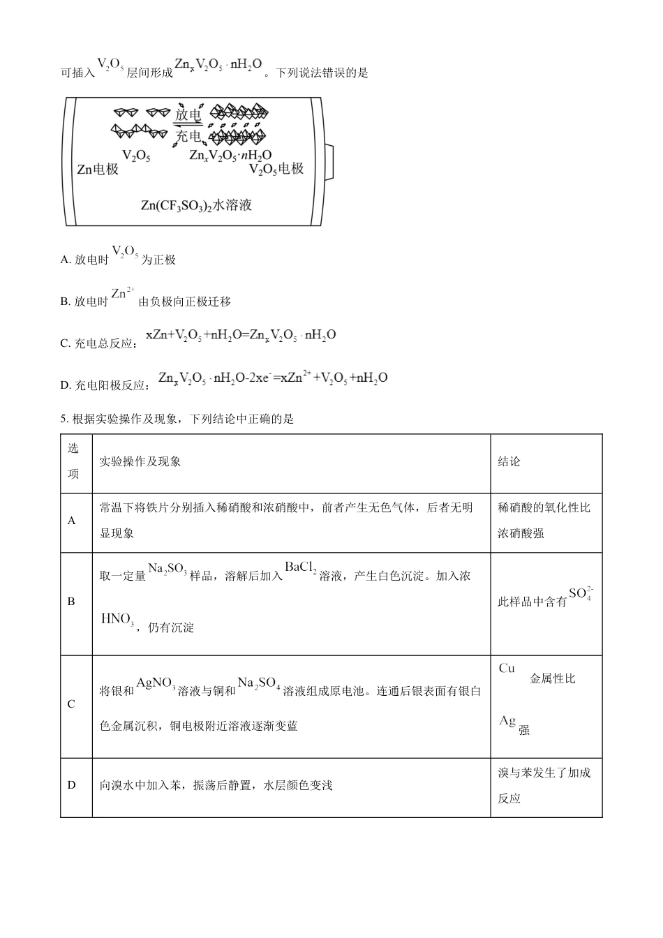 2023年高考新课标理综化学真题（原卷版）.docx