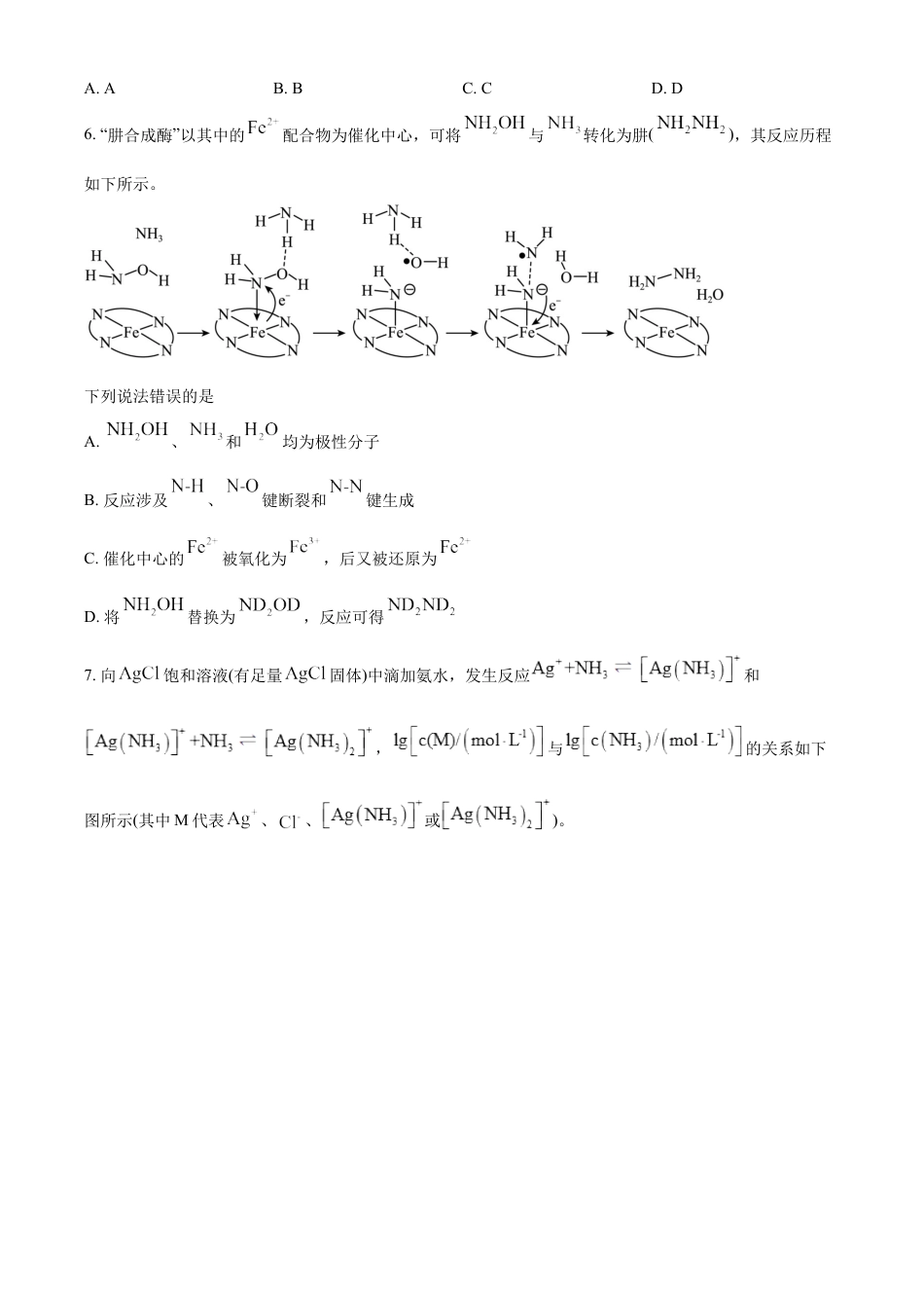 2023年高考新课标理综化学真题（原卷版）.docx