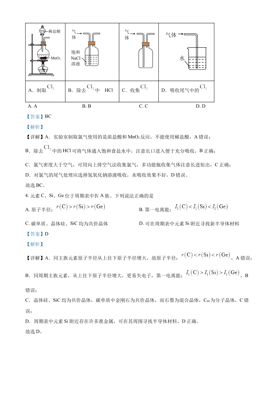 2023年高考江苏卷化学真题（解析版）.docx