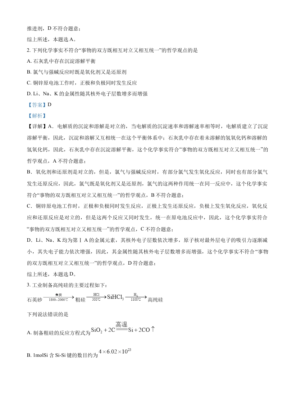 2023年高考化学真题（湖北自主命题）（解析版）.docx