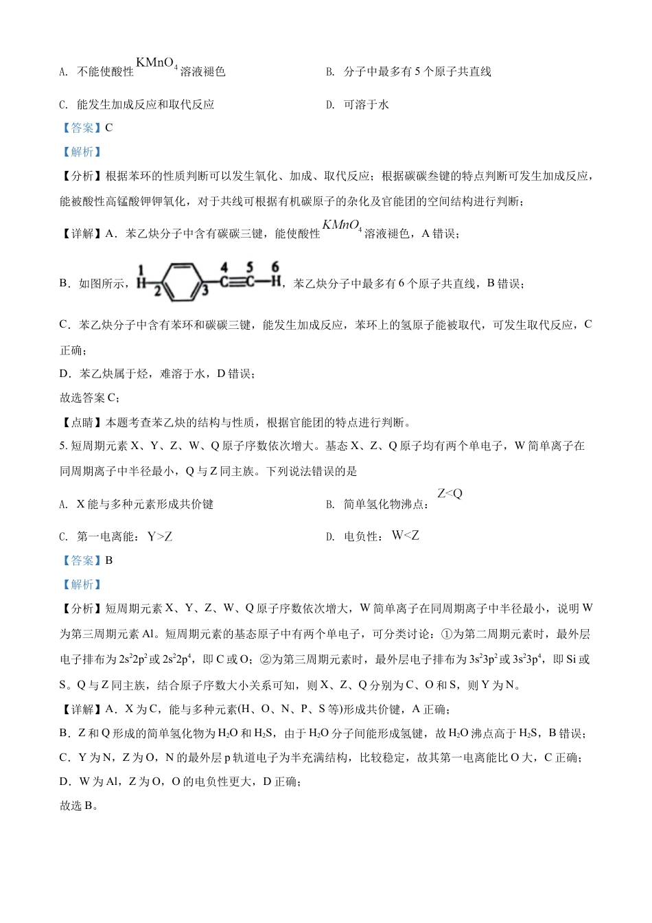 2022年辽宁省高考真题化学试题（解析版）.docx