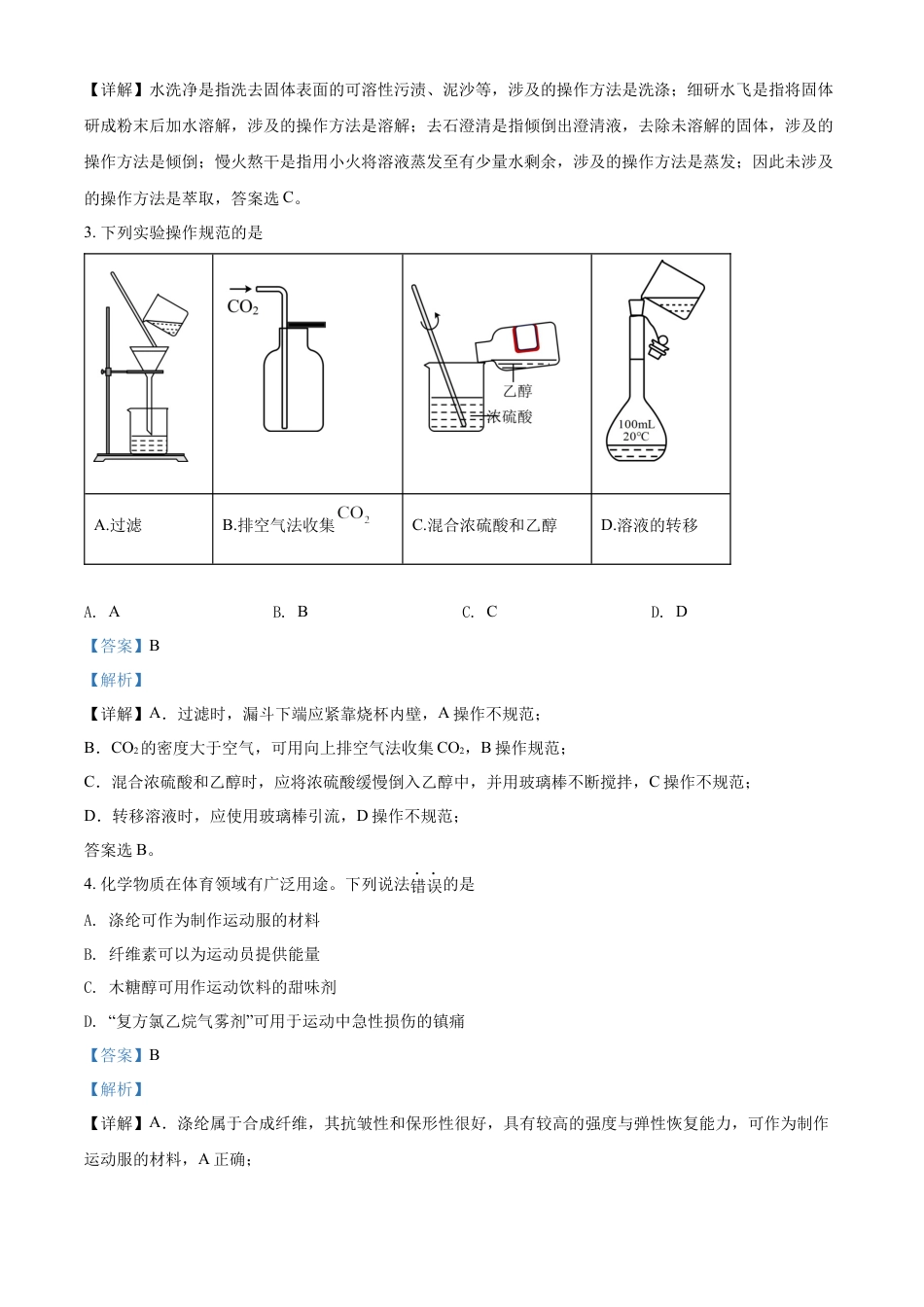 2022年海南省高考真题化学试题（解析版）.docx