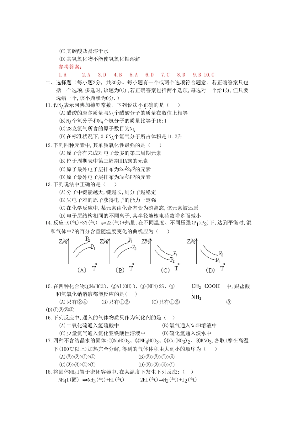 1991年新疆高考化学真题及答案.doc