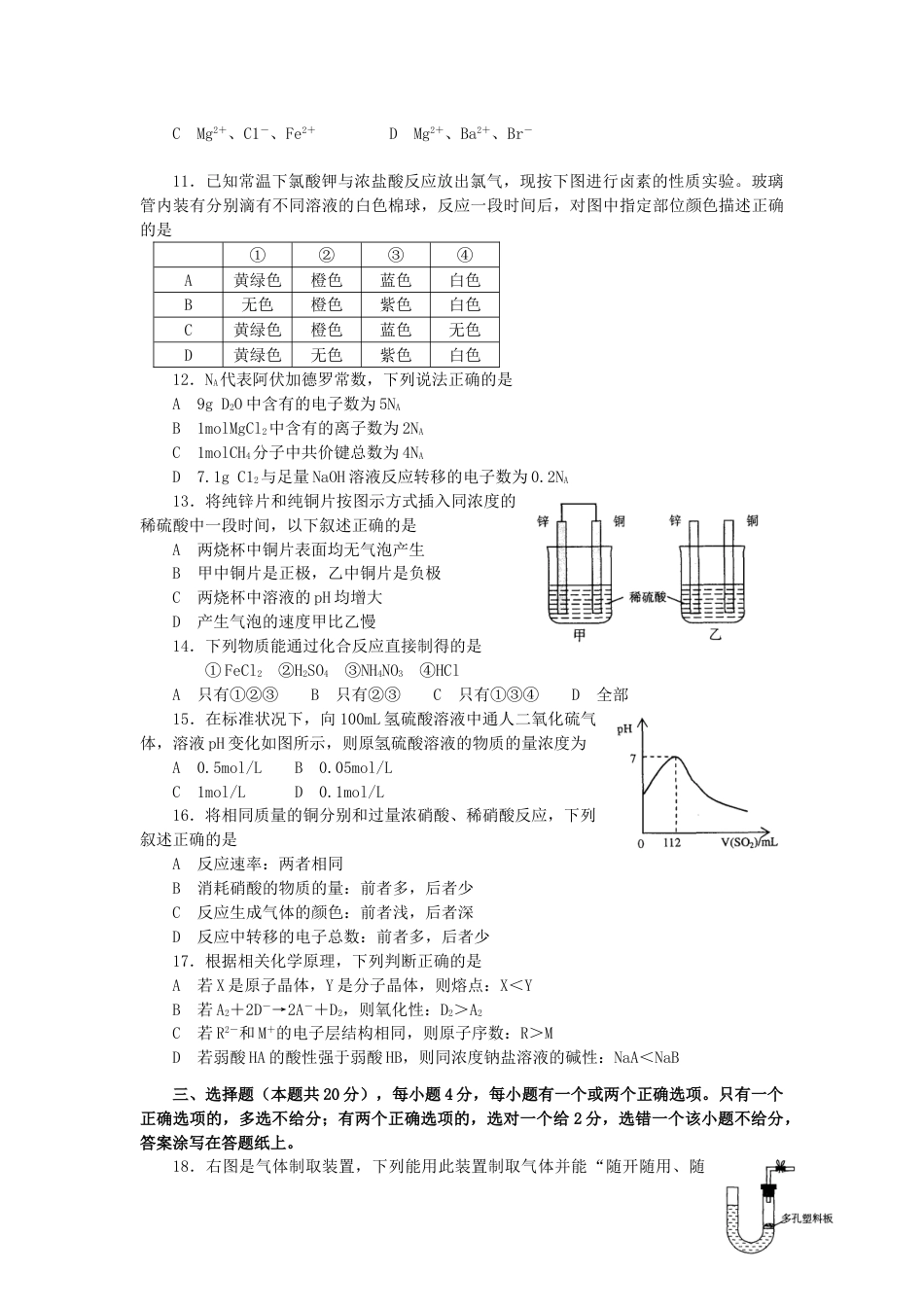 2006年上海高考化学真题及答案.doc