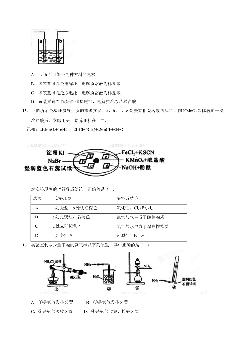 2012年普通高等学校招生全国统一考试（上海卷）化学试题精编版（原卷版）.doc