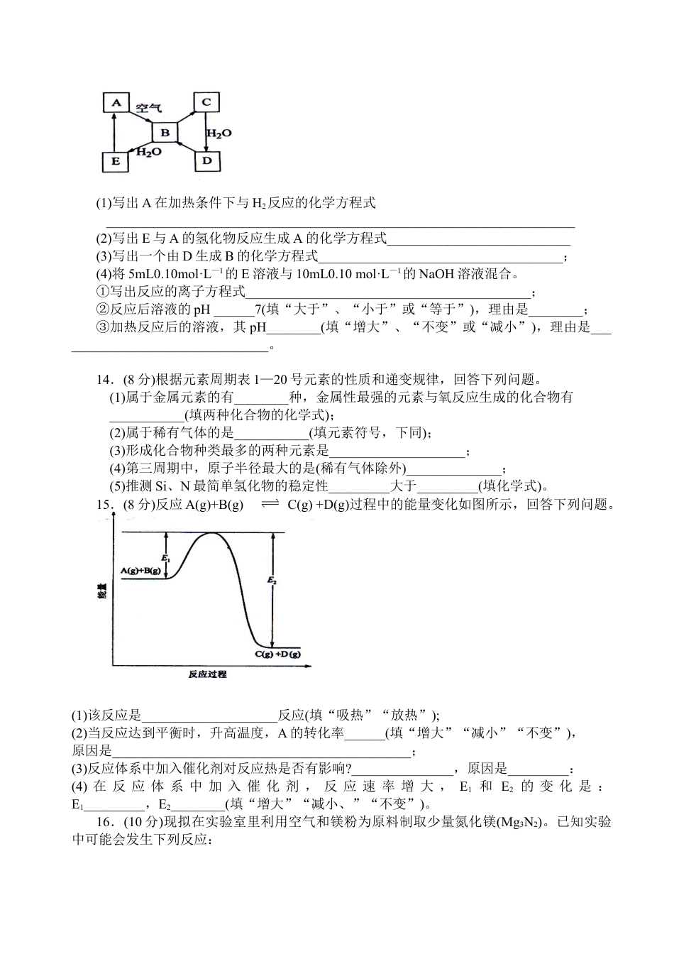 2008年高考化学真题（海南自主命题）（解析版）.doc