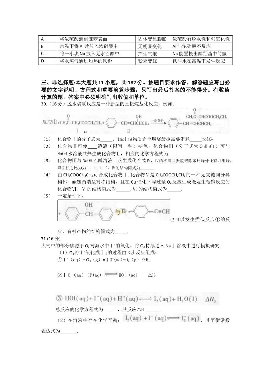 2013年高考化学真题（广东自主命题）.doc