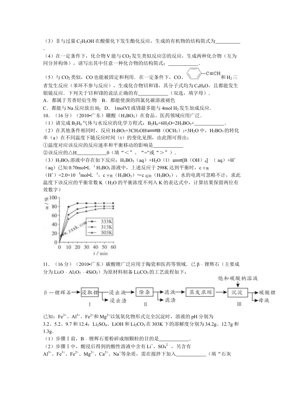 2010年高考化学真题（广东自主命题）.doc