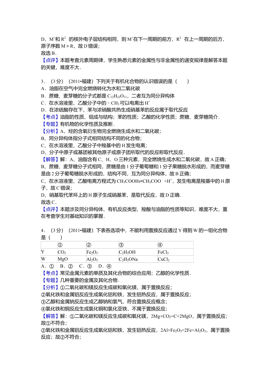 2011年高考化学真题（福建自主命题）.doc