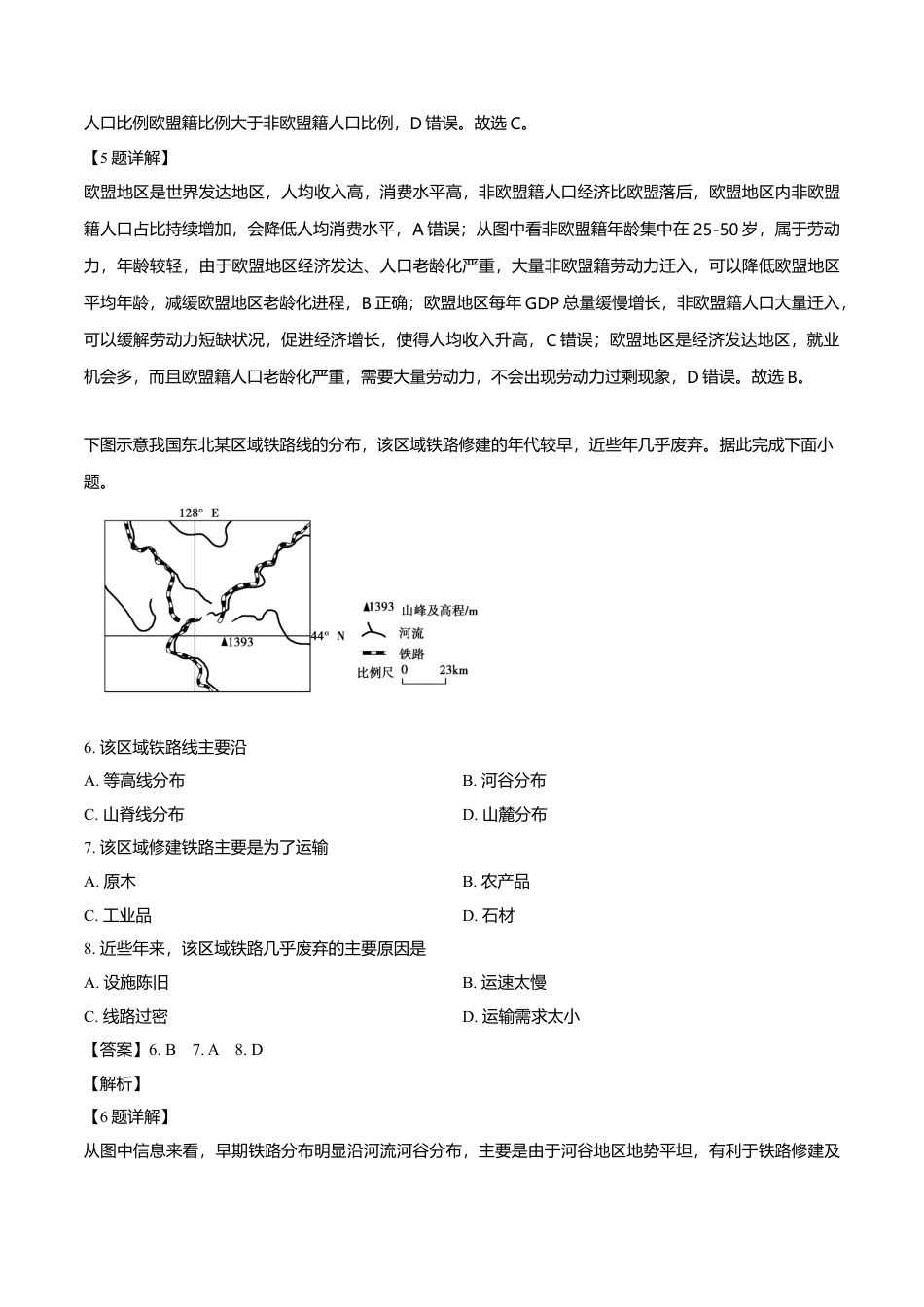 2019年高考化学真题（新课标Ⅰ）（解析版）.doc