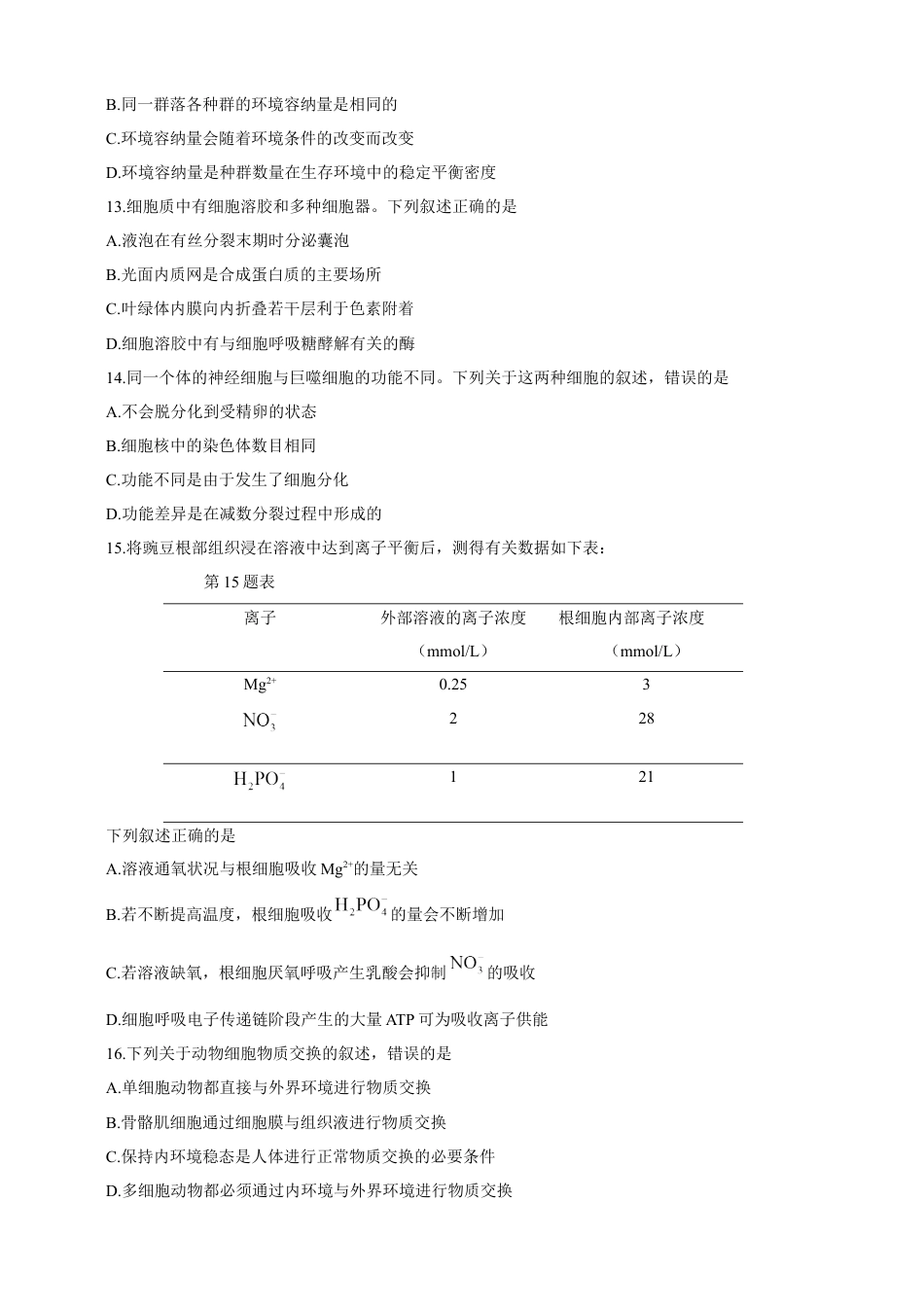 2019年浙江省高考生物【4月】（原卷版）.docx