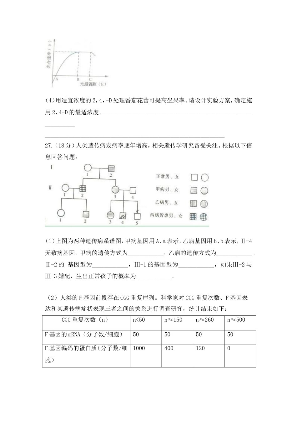 2009年高考真题 生物(山东卷)（原卷版）.doc