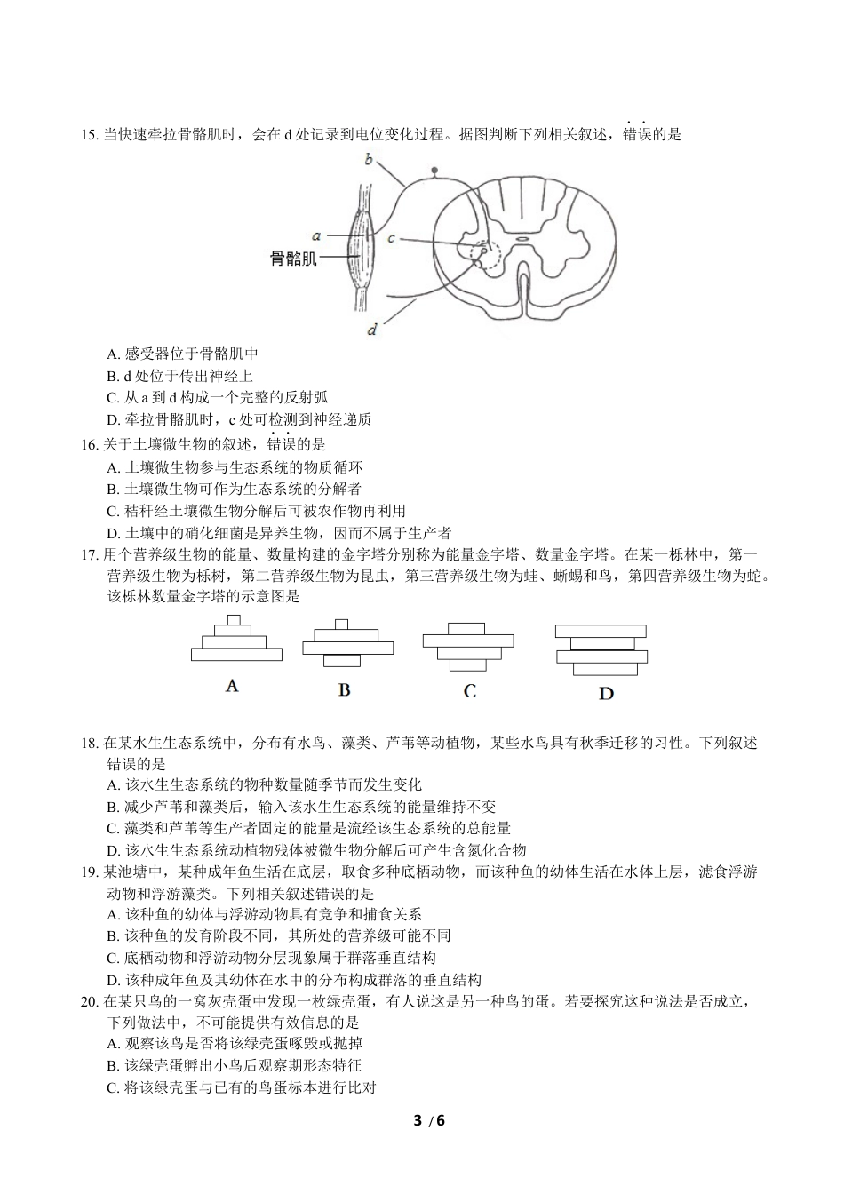 2014年高考海南卷生物（原卷版）.docx