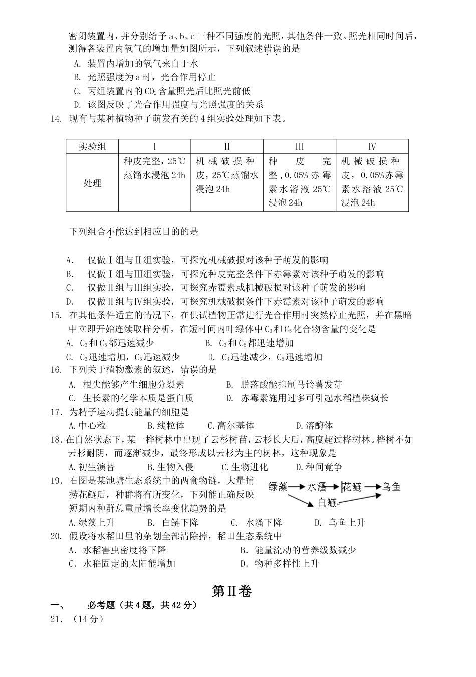 2009年高考海南卷生物（原卷版）.doc