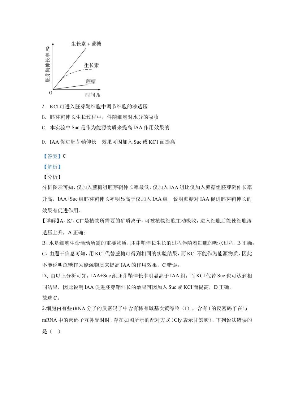 2020年全国统一高考生物试卷（新课标ⅲ）（含解析版）.doc