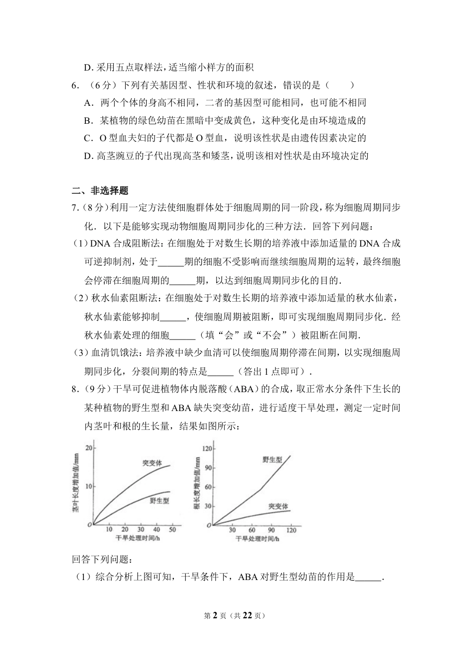 2017年全国统一高考生物试卷（新课标ⅲ）（含解析版）.doc