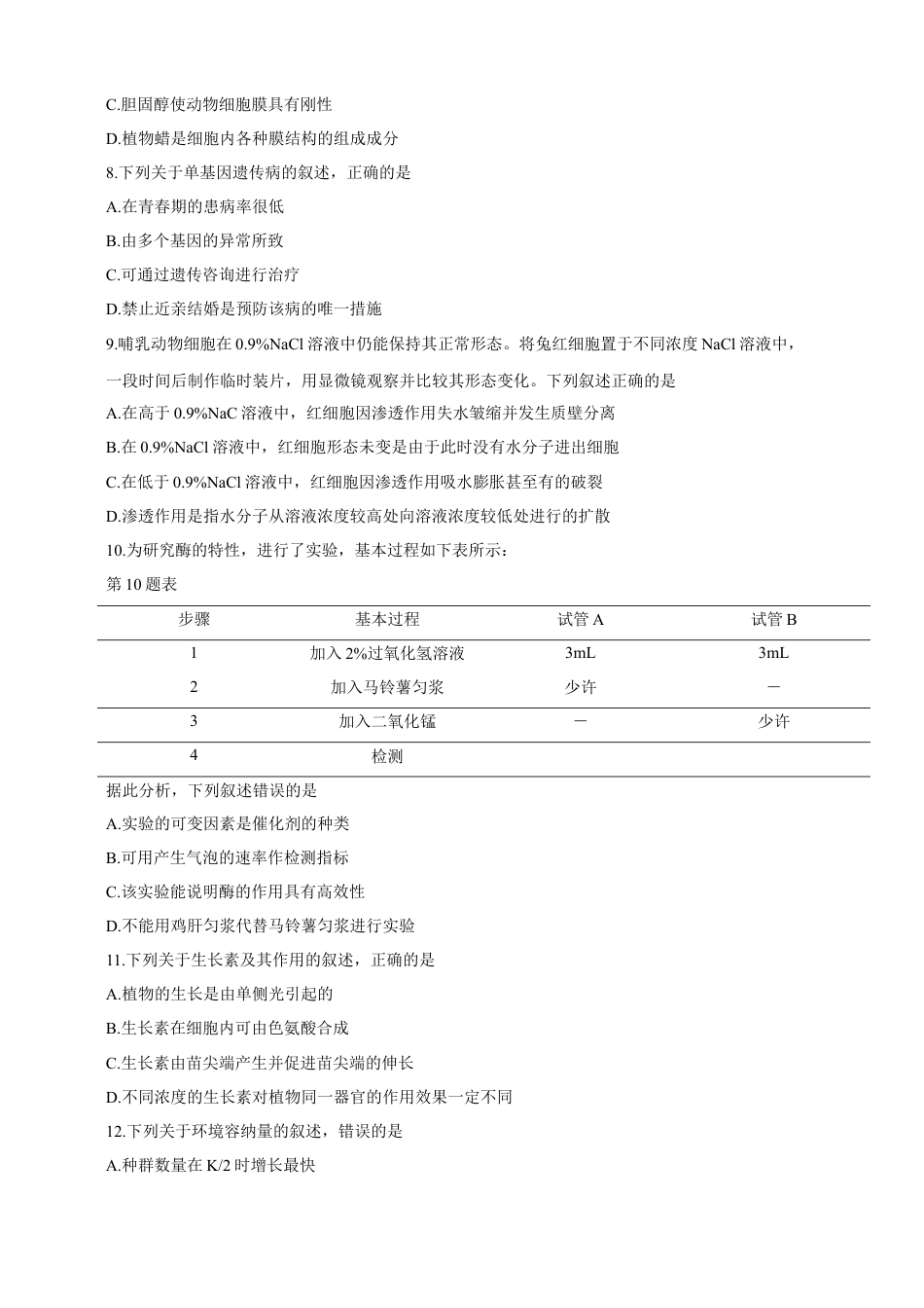 2019年浙江省高考生物【4月】（含解析版）.docx