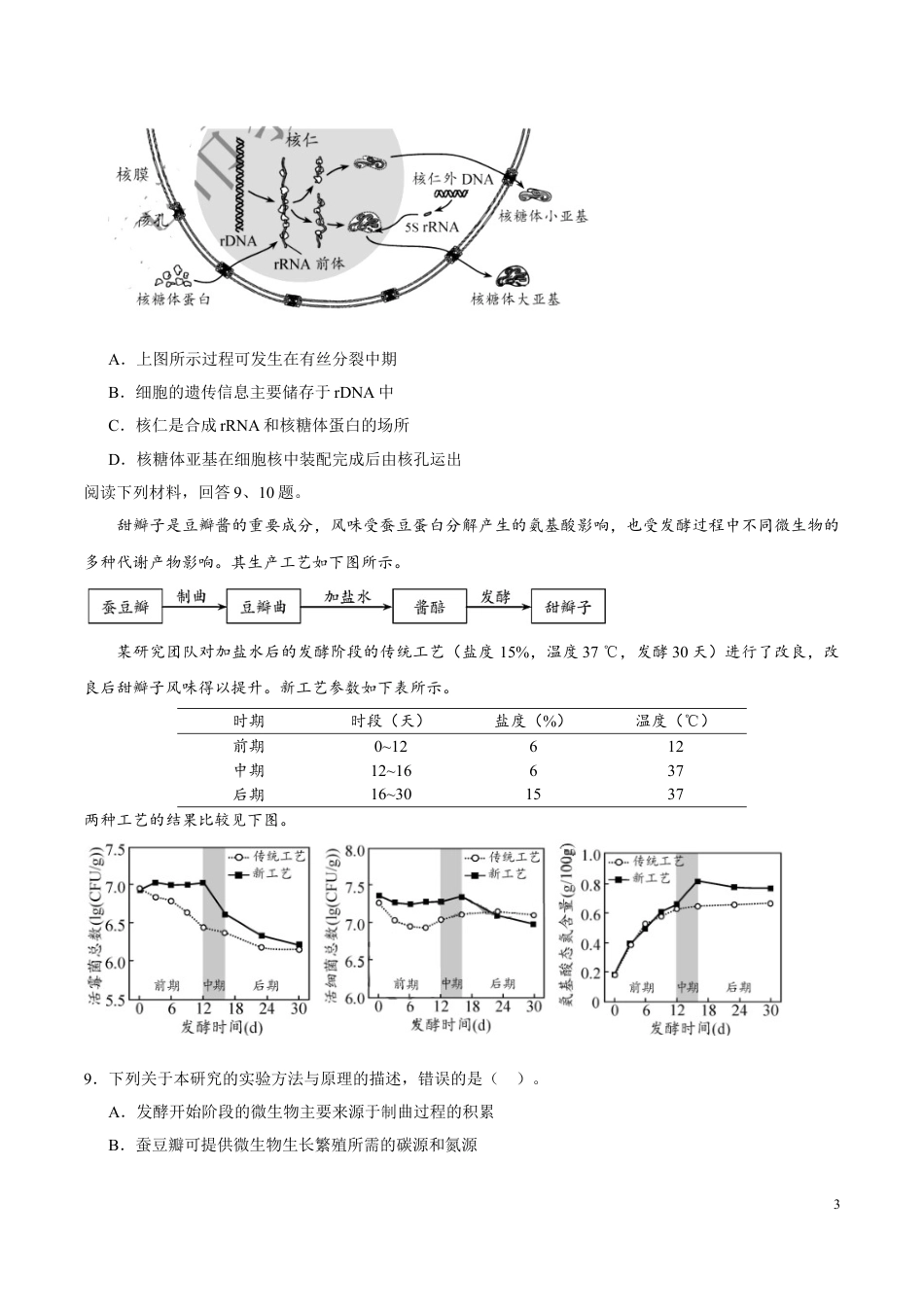 2020年天津市高考生物试卷   .doc