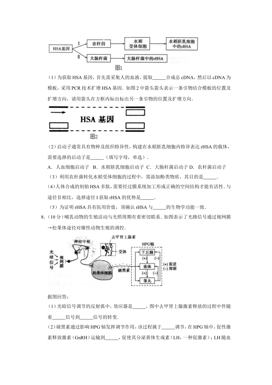 2016年天津市高考生物试卷   .doc