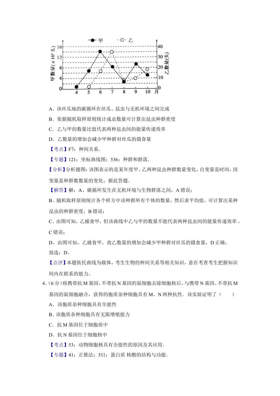 2016年天津市高考生物试卷解析版   .doc