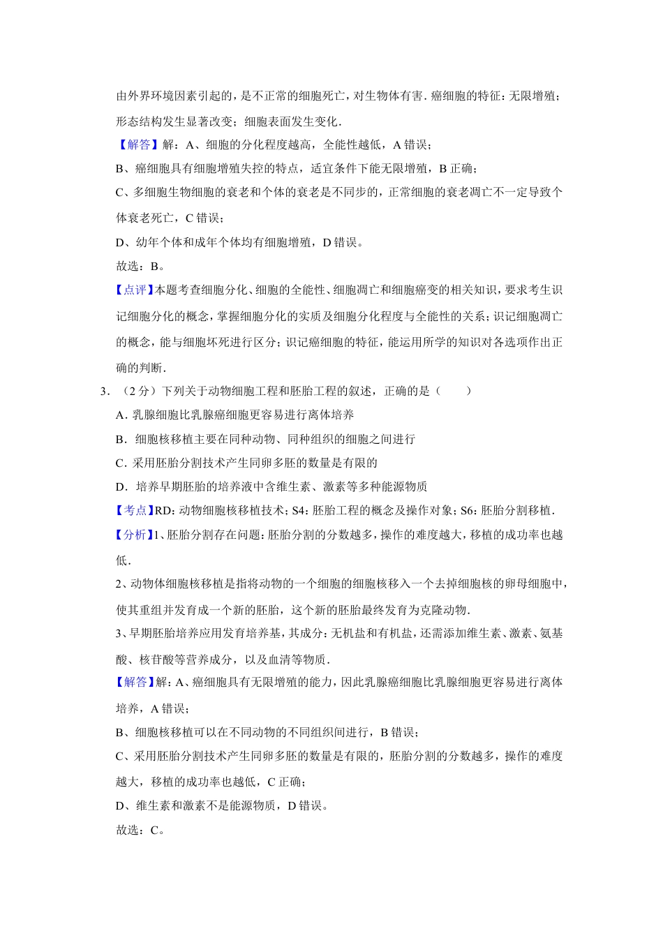 2015年江苏省高考生物试卷解析版   .doc