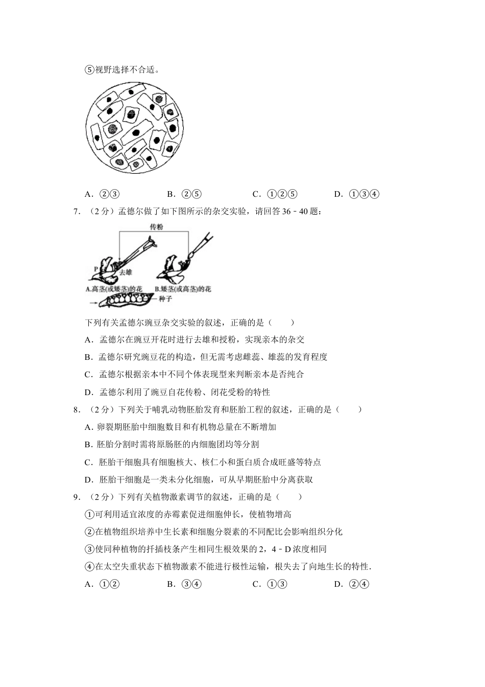 2009年江苏省高考生物试卷   .doc