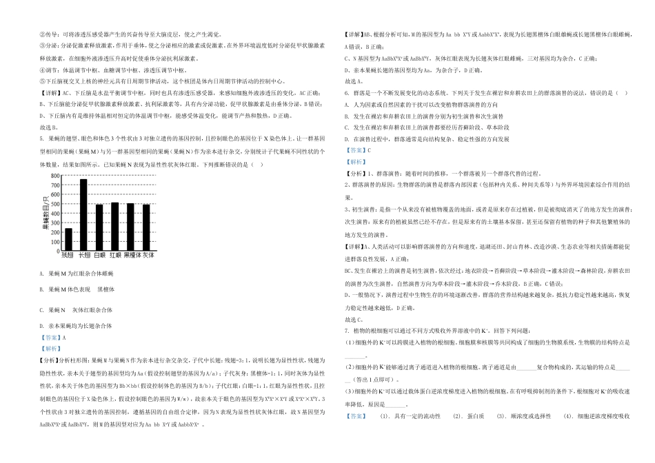 2021年全国统一高考生物试卷（全国甲卷）（解析版）A3.doc