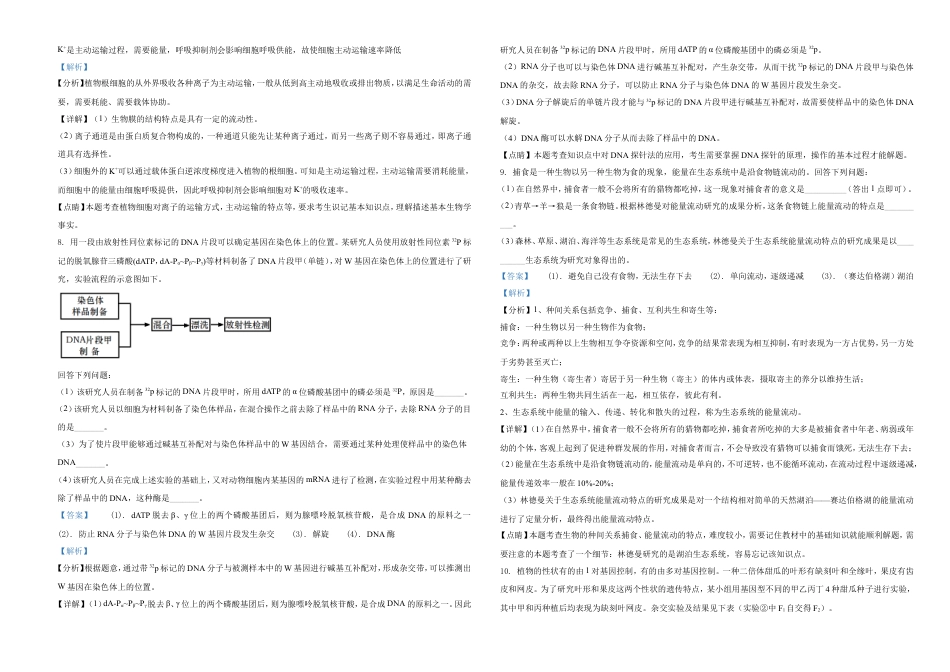 2021年全国统一高考生物试卷（全国甲卷）（解析版）A3.doc