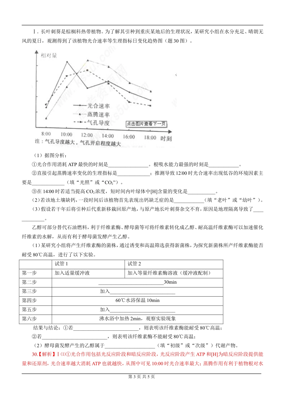 2012年高考重庆高考理综生物试题含答案word版.doc