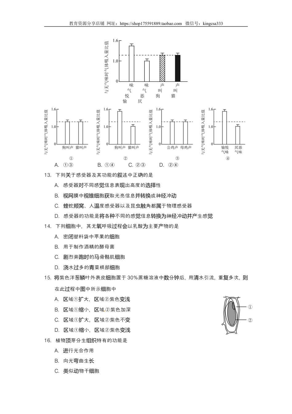 2015年上海市高中毕业统一学业考试生物试卷（word解析版）.doc