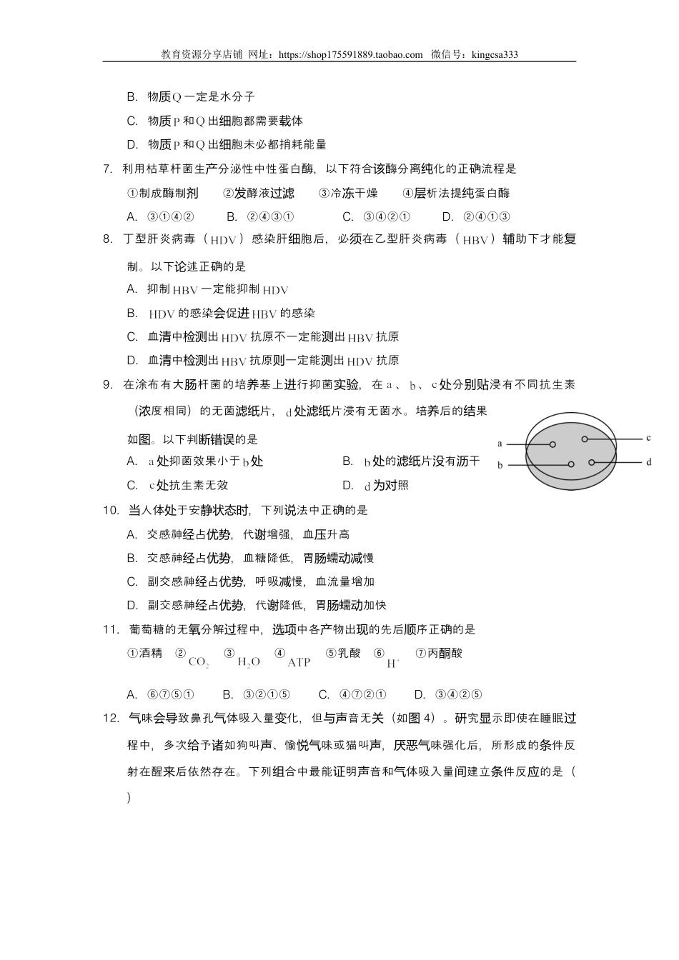 2015年上海市高中毕业统一学业考试生物试卷（原卷版）.doc