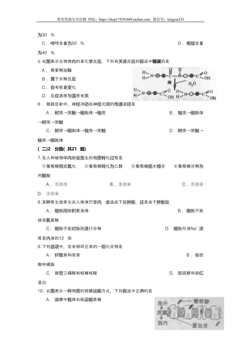 2010年上海市高中毕业统一学业考试生物试卷（原卷版）.doc