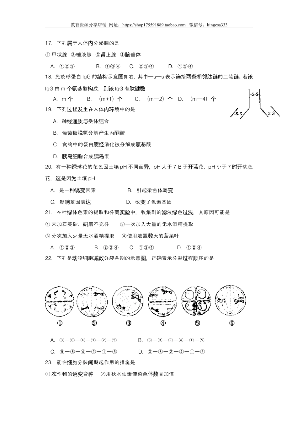 2007年上海市高中毕业统一学业考试生物试卷（答案版）.doc