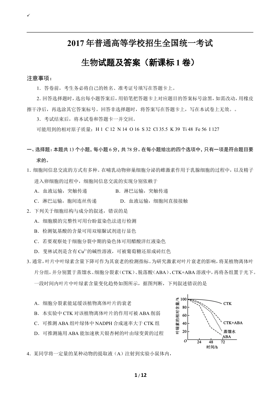 2017年全国高考I理综生物试题及答案.doc