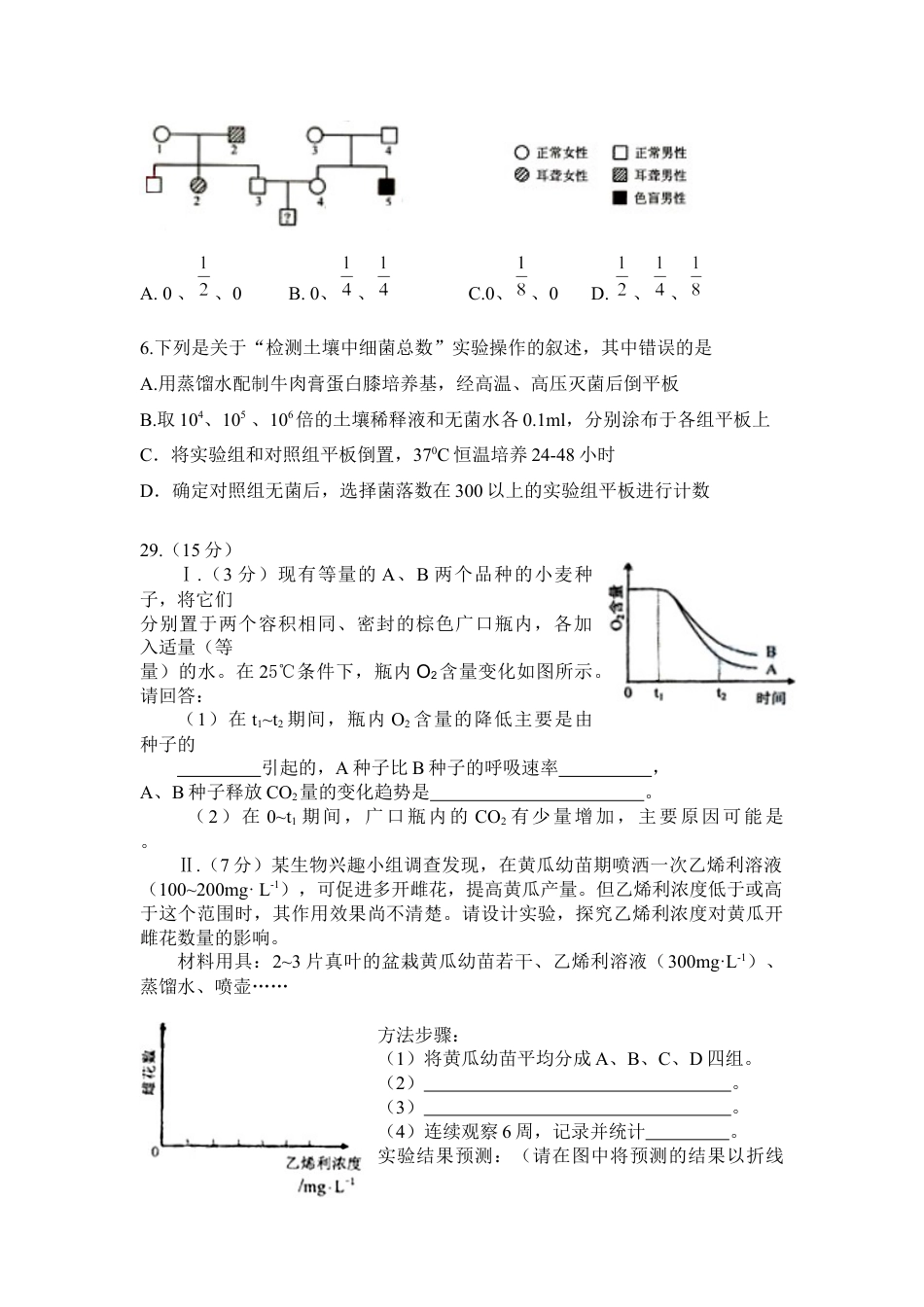 2009年安徽高考生物真题及答案.docx