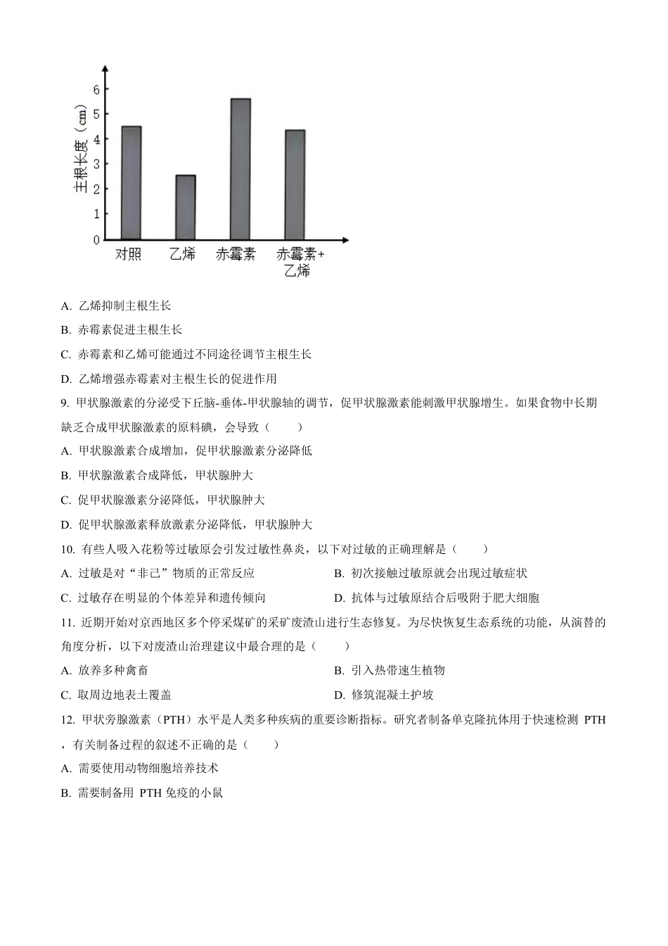 2023年高考生物真题（北京自主命题）（原卷版）.docx