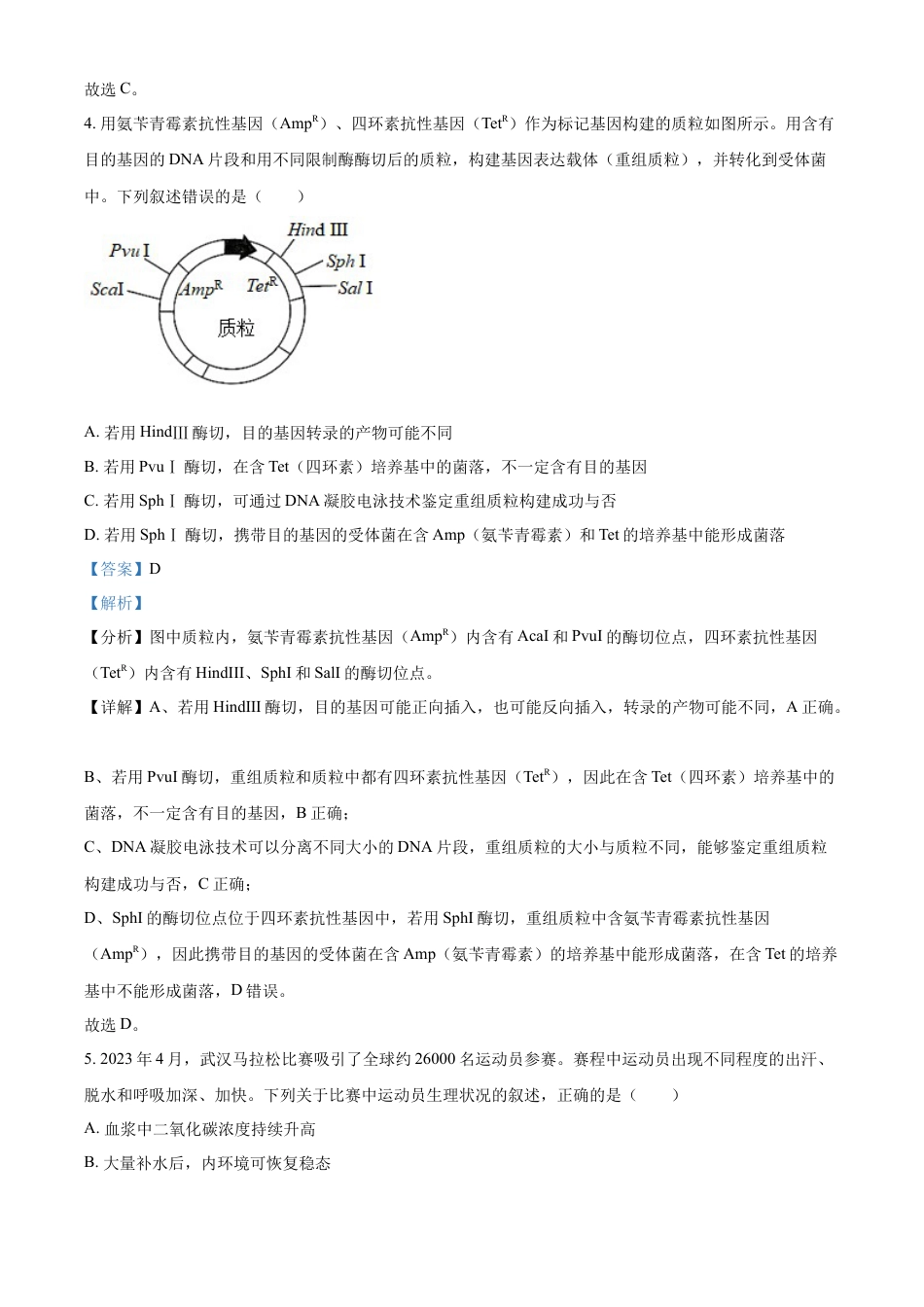 2023年高考生物真题（湖北自主命题）（解析版）.docx