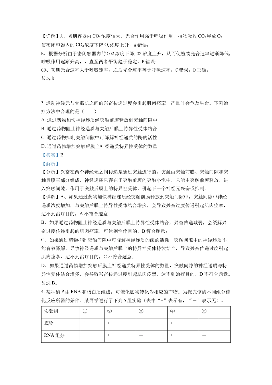 2022全国统一高考生物试卷（全国乙卷）（解析版）.docx