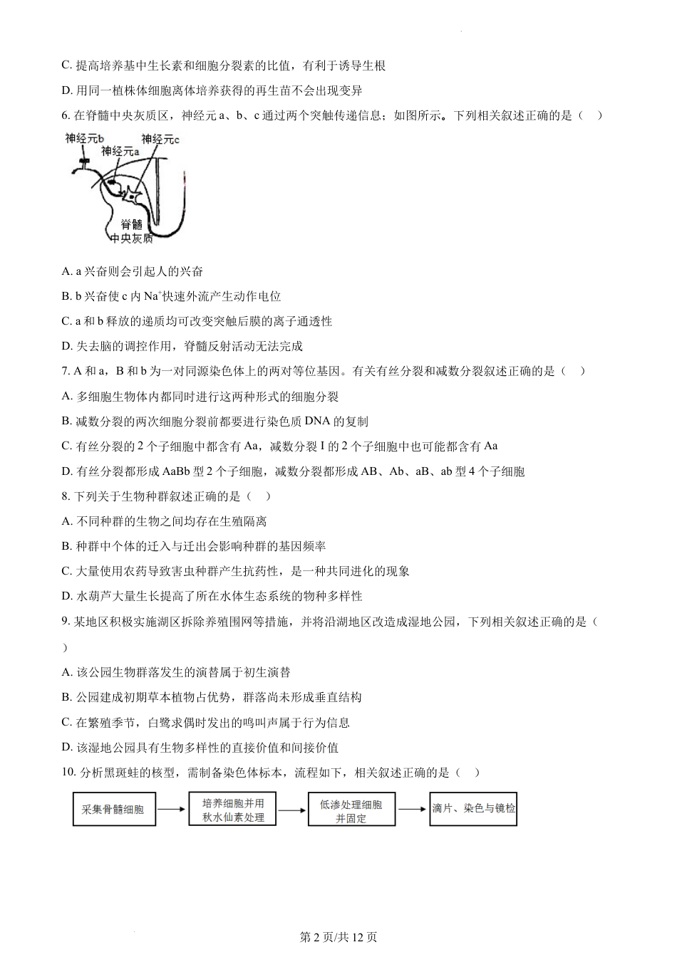 精品解析：2021年新高考江苏生物高考真题（原卷版）.docx