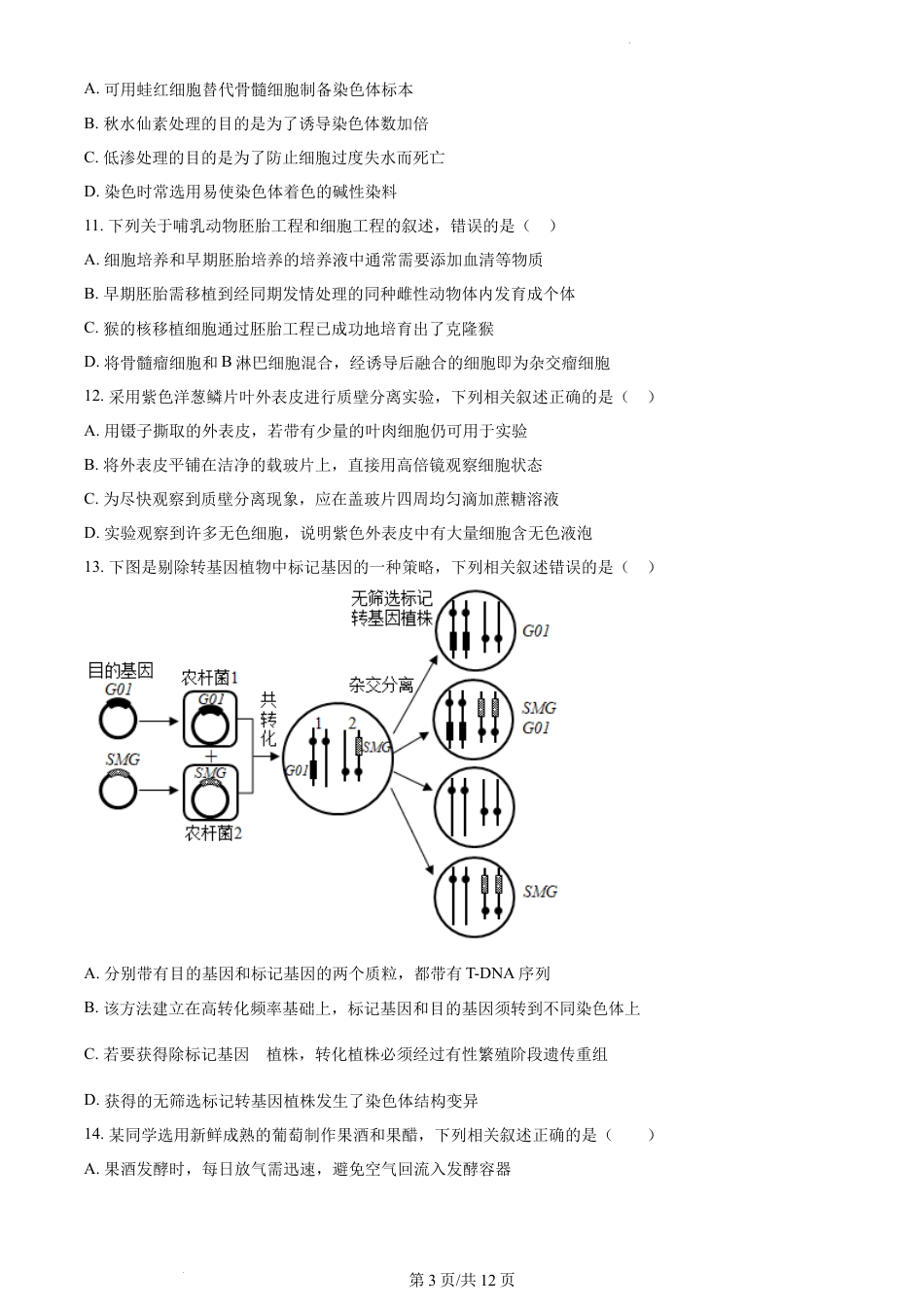 精品解析：2021年新高考江苏生物高考真题（原卷版）.docx