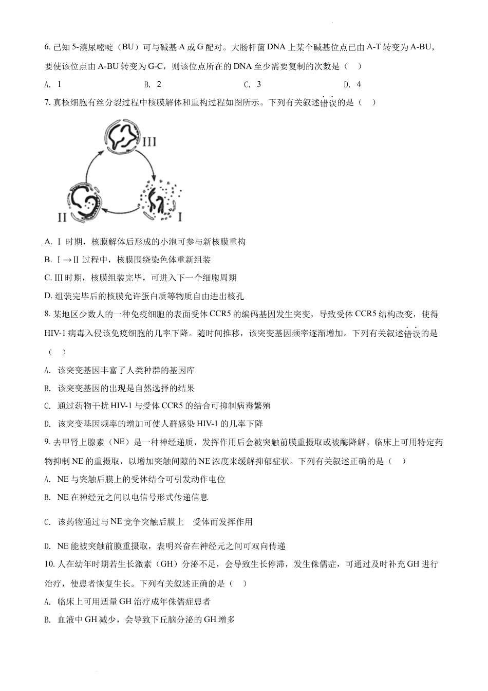 精品解析：2021年新高考海南生物高考真题（原卷版）.docx