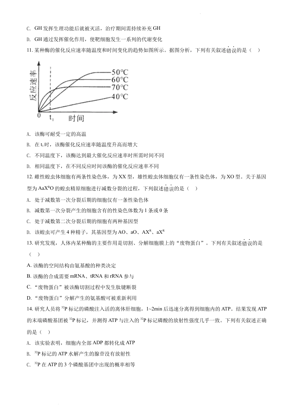 精品解析：2021年新高考海南生物高考真题（原卷版）.docx