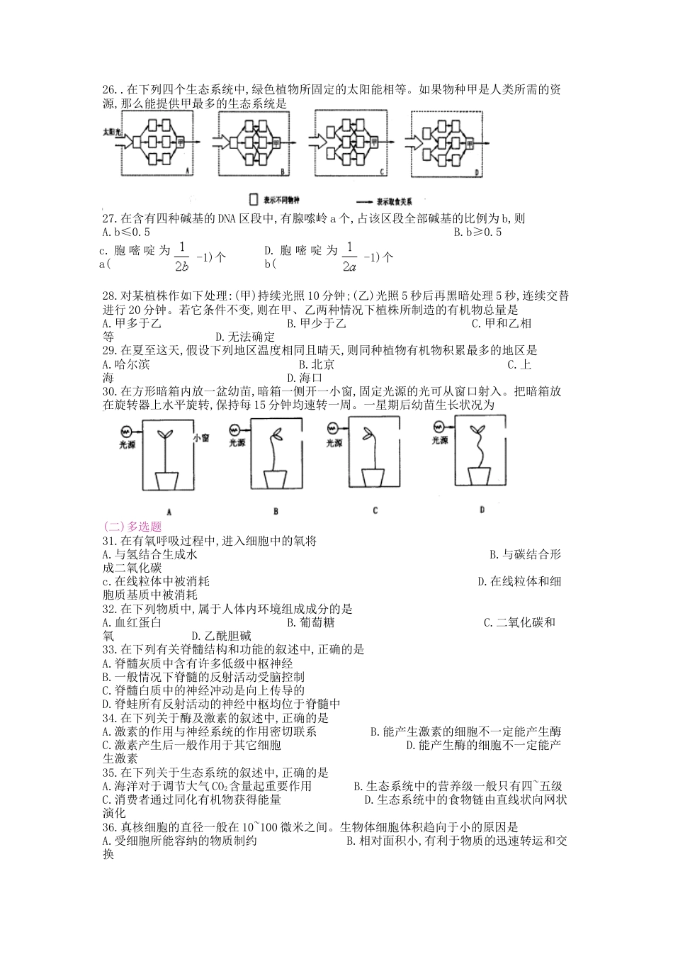 1998年浙江高考生物真题.doc