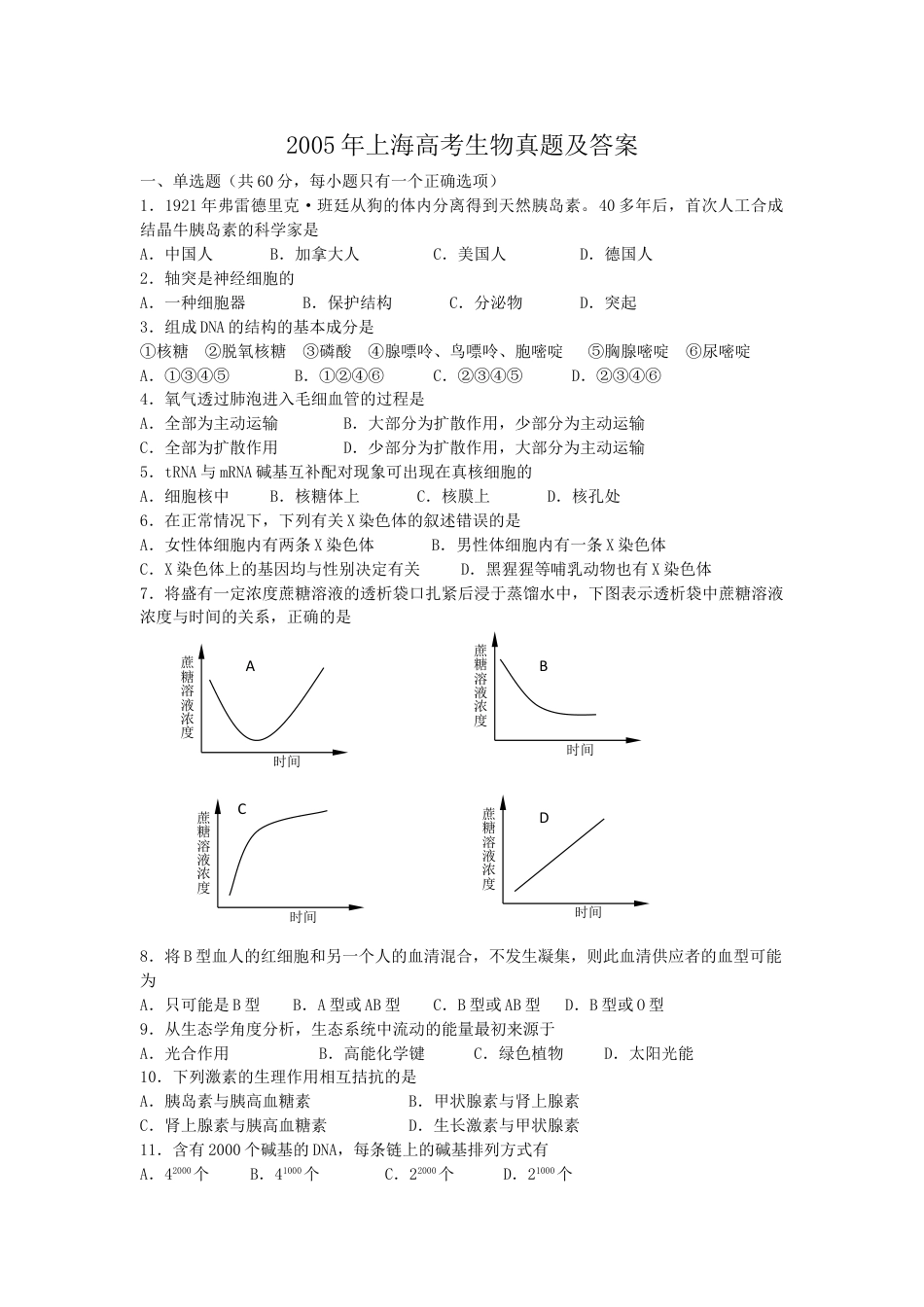 2005年上海高考生物真题及答案.doc