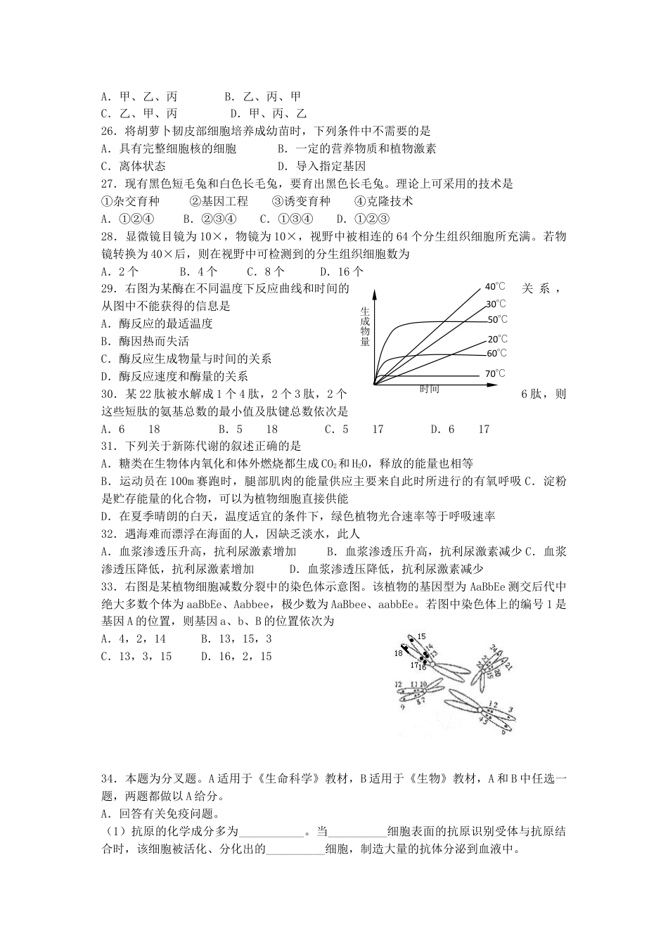 2005年上海高考生物真题及答案.doc