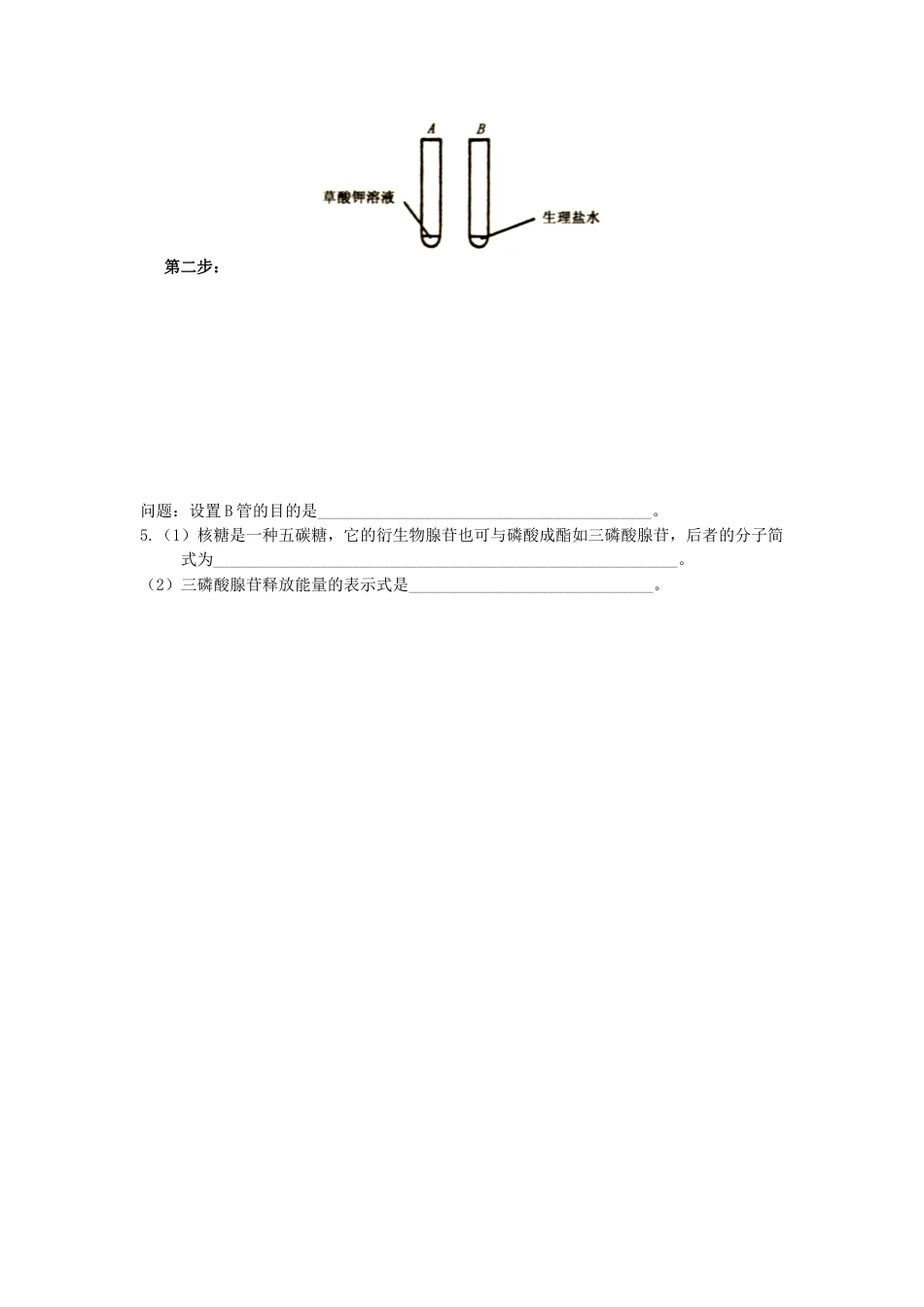 2000年山东高考生物真题及答案.doc