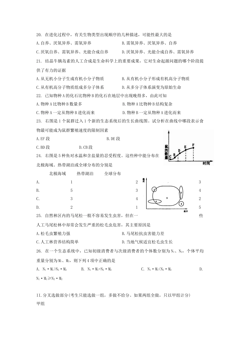 1997年贵州高考生物真题及答案.doc